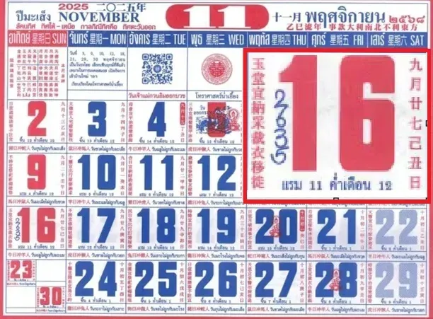เลขเด็ดหวยปฏิทินจีน 16/11/68 เปิดแนวทางโบราณจากพลังดวงดาวจีน งวดนี้ห้ามพลาด! เลขเด็ดหวยปฏิทินจีน 16/11/68