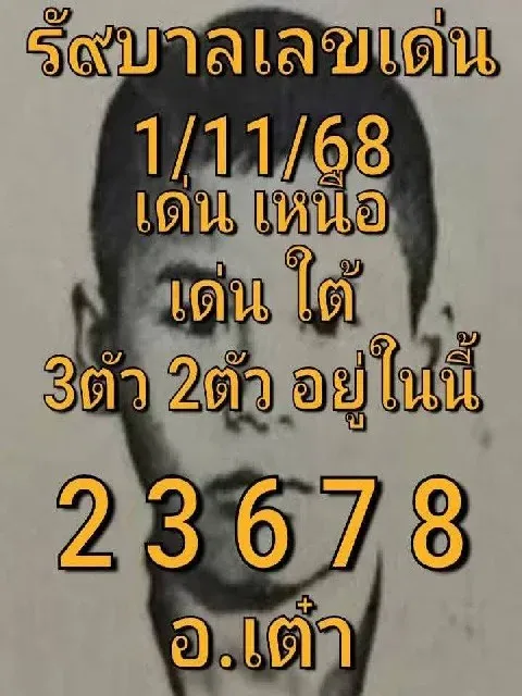 เลขเด็ดอาจารย์เต๋า 1/11/68 เปิดแนวทางมงคลจากครูบาโชคลาภ งวดนี้มีลุ้นใหญ่! เลขเด็ดอาจารย์เต๋า 1/11/68