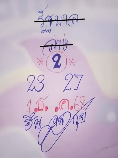 เลขเด็ดฮึนจนกุย 1/12/68