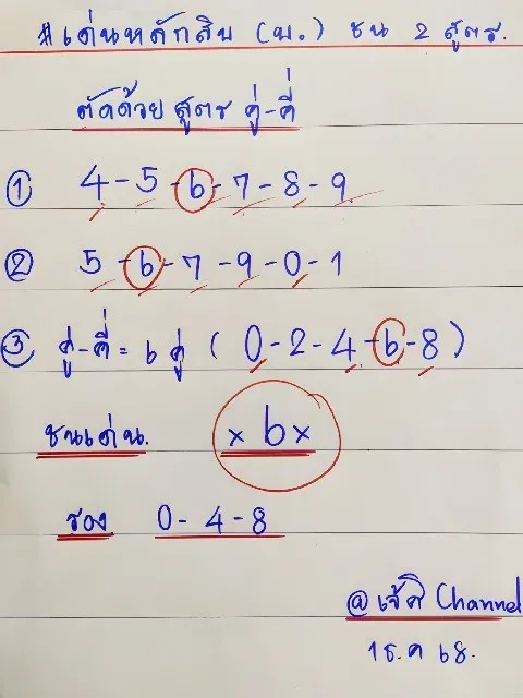 เลขเด็ดเจ๊ศิ 1/12/68 แนวทางปัง ๆ เสริมโชครับเดือนสุดท้ายของปี!