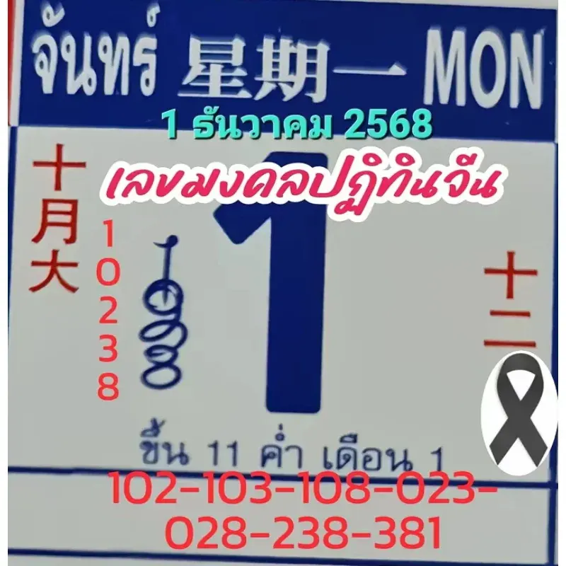 เลขเด็ดเลขปฏิทินจีน 1/12/68 เปิดแนวทางโชคลาภตามตำราจีนโบราณ งวดนี้ห้ามพลาด! เลขเด็ดเลขปฏิทินจีน 1/12/68