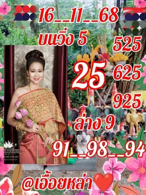 เลขเด็ดเอื้อยหล่า 16/11/68 เปิดโพยแนวทางแม่น ๆ งวดนี้เอื้อยมั่นใจมาแน่! เลขเด็ดเอื้อยหล่า 16/11/68
