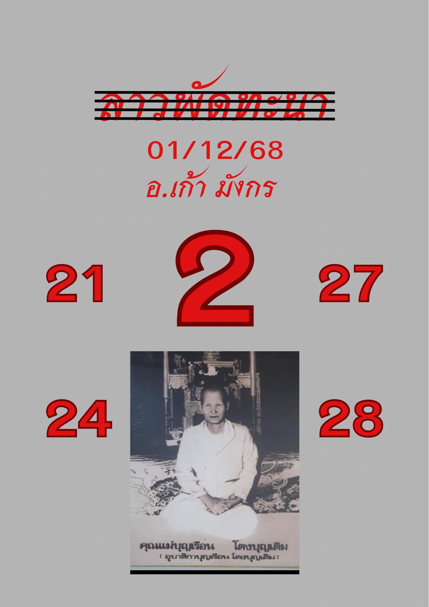 หวยลาว 1-12-68 ชุด3