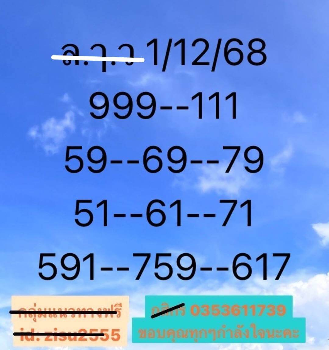 หวยลาว 1-12-68 ชุด4