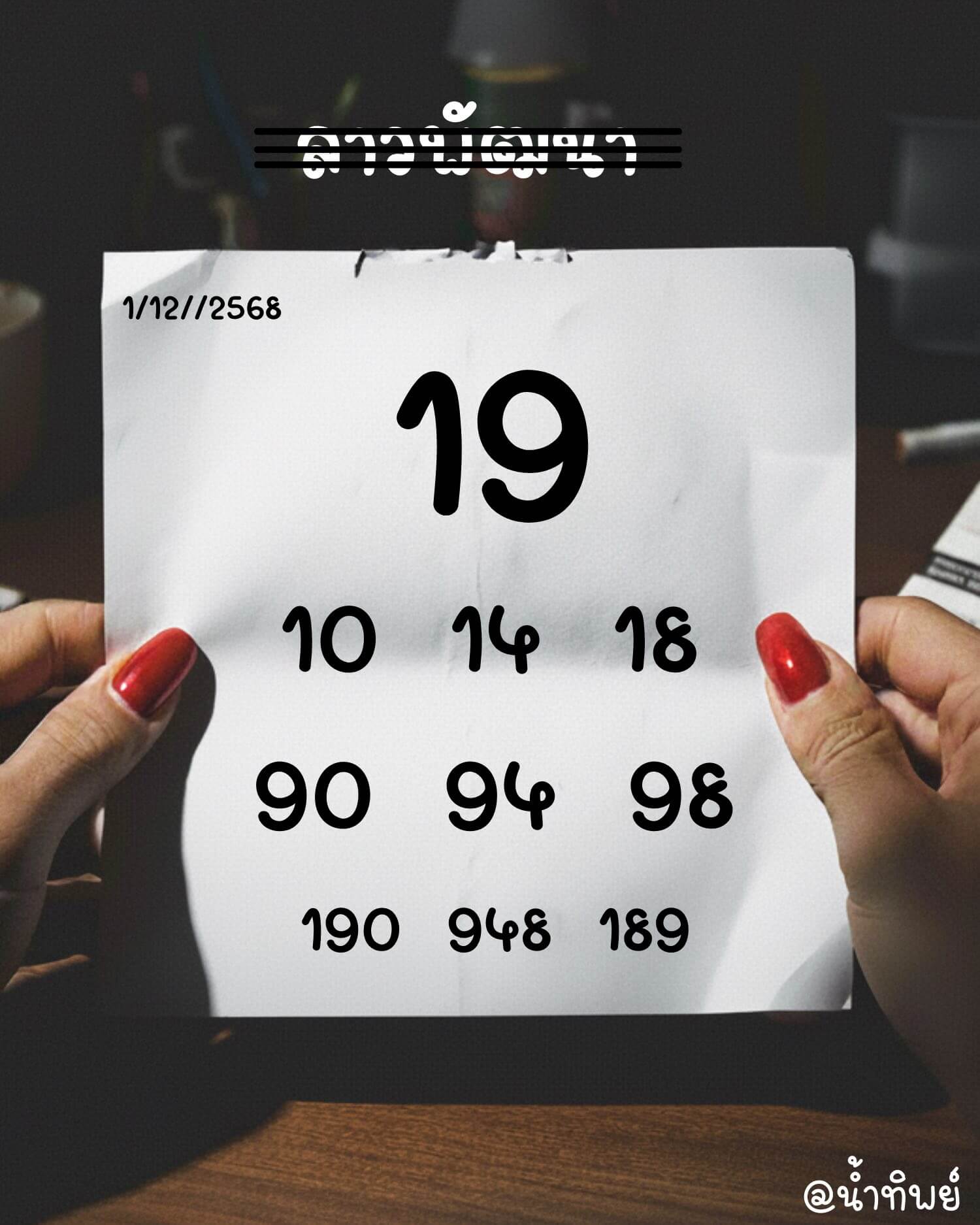 หวยลาว 1-12-68 ชุด5