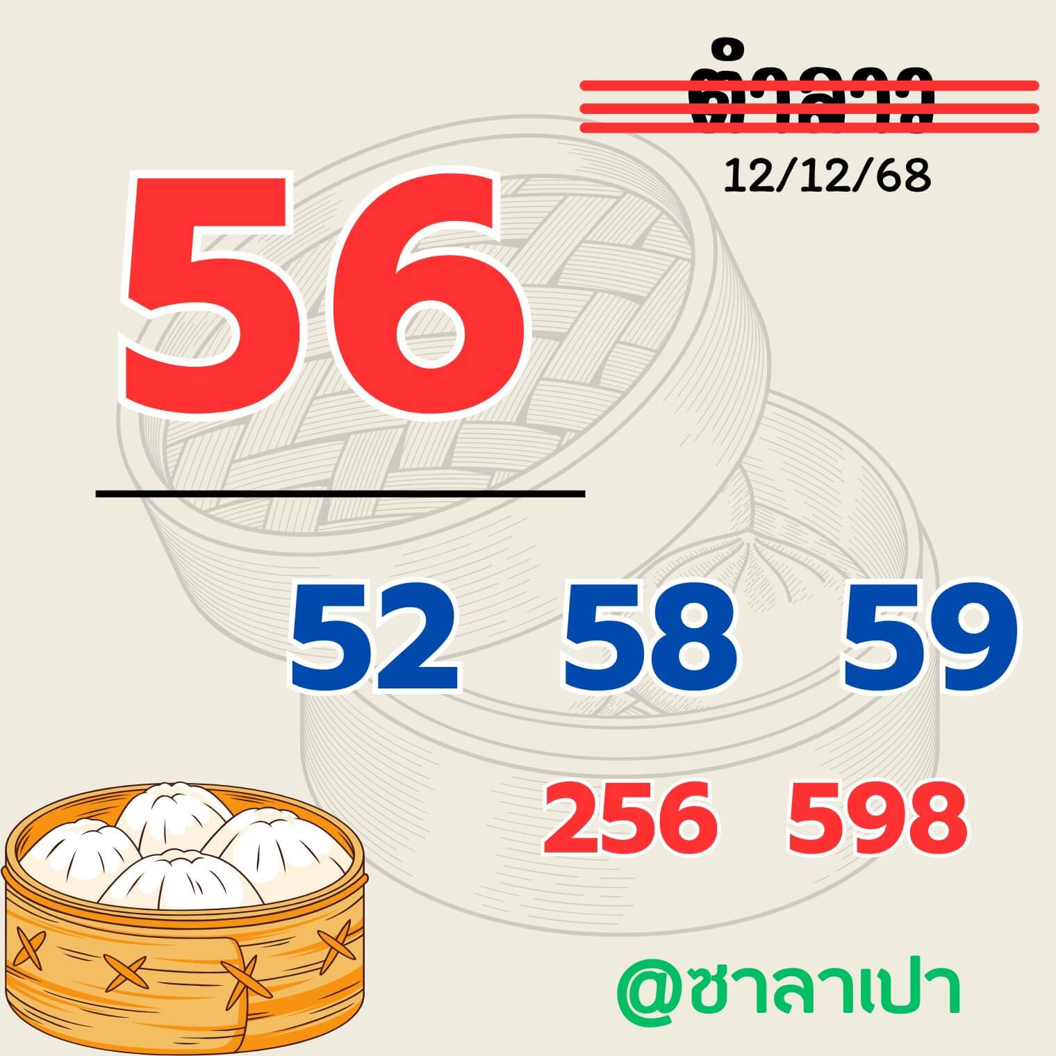 หวยลาว 12-12-68 ชุด4