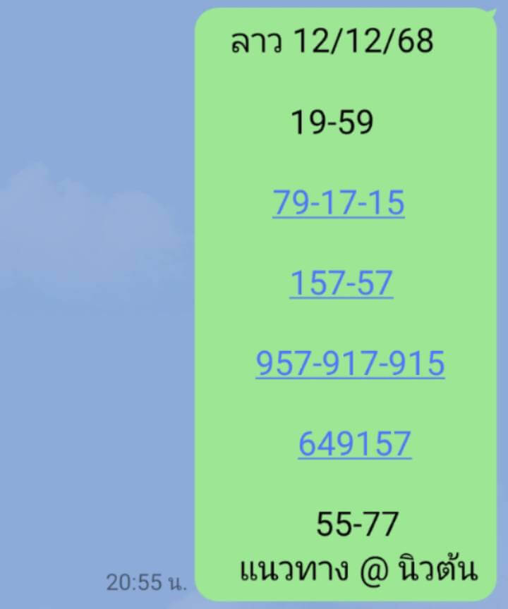 หวยลาว 12-12-68 ชุด5