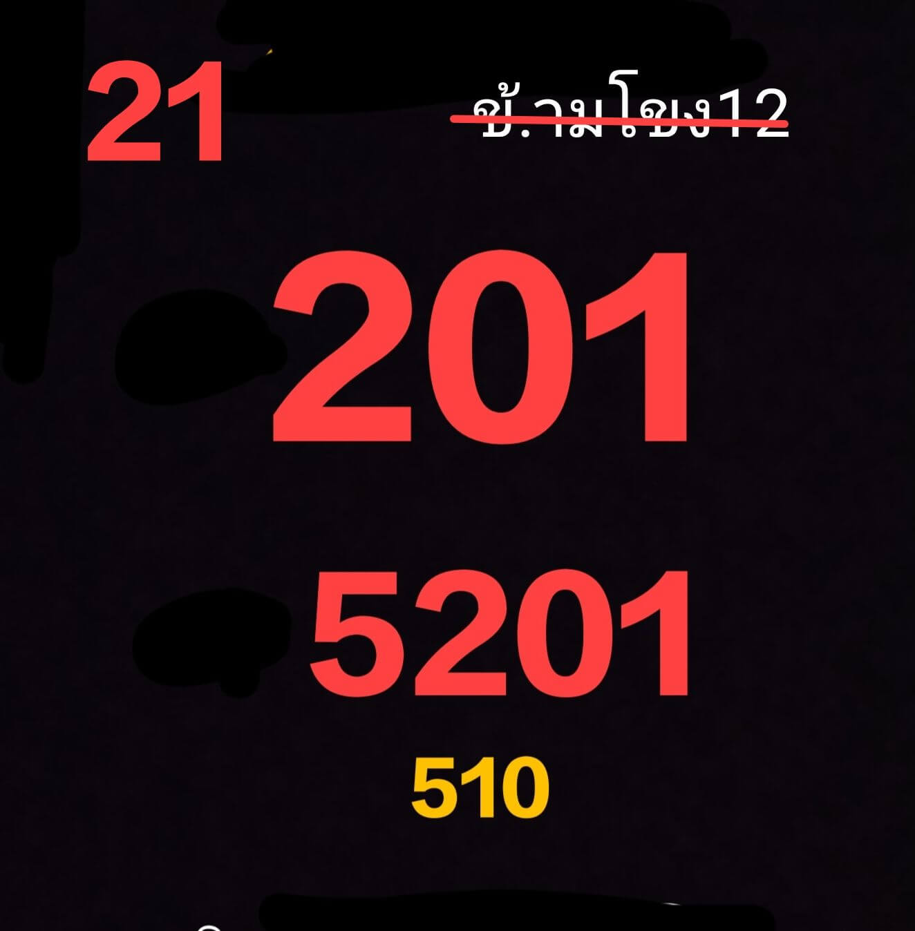 หวยลาว 12-12-68 ชุด8