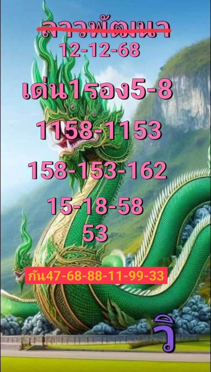 หวยลาว 12-12-68 ชุด9
