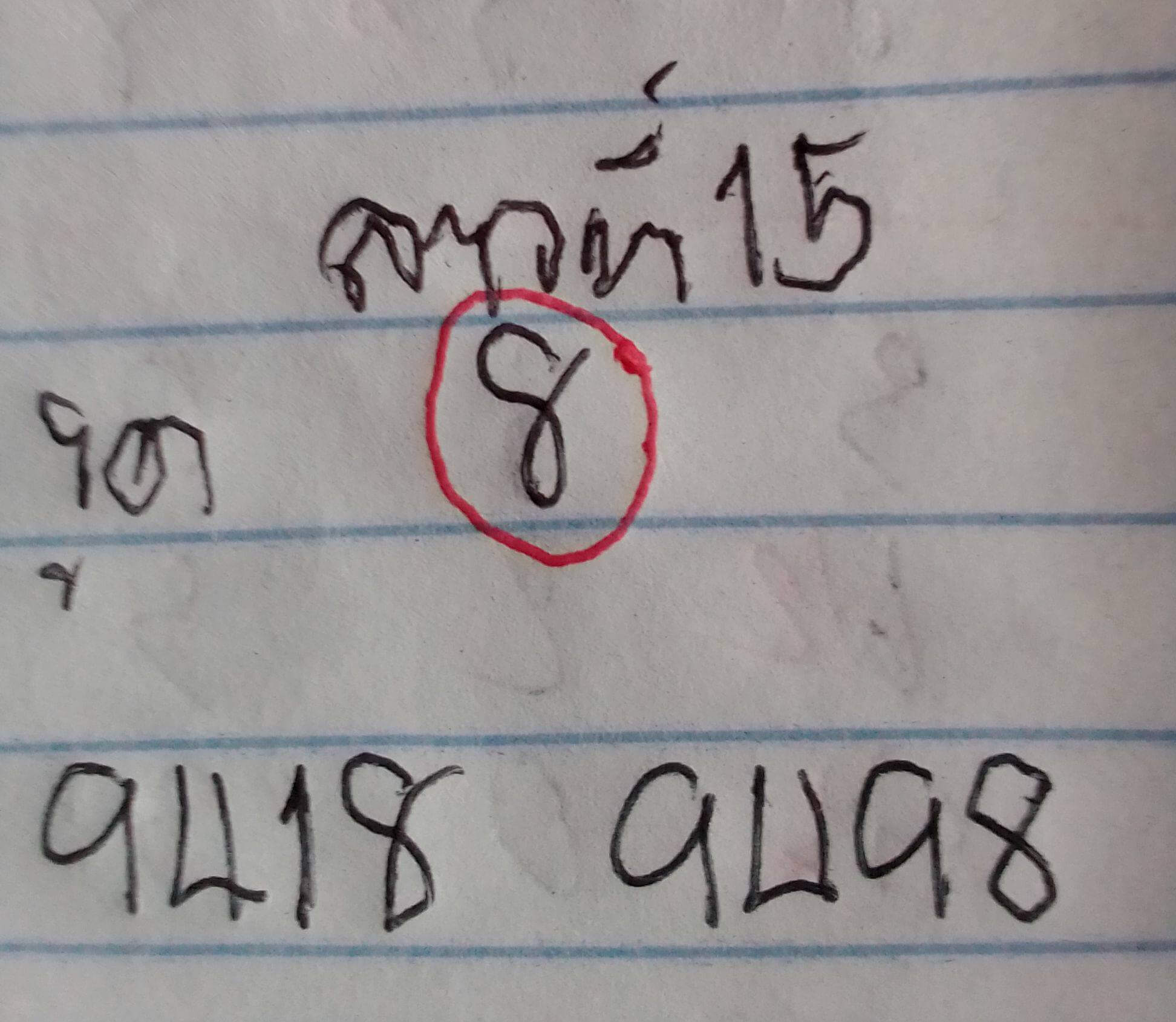 หวยลาว 15-12-68 ชุด2