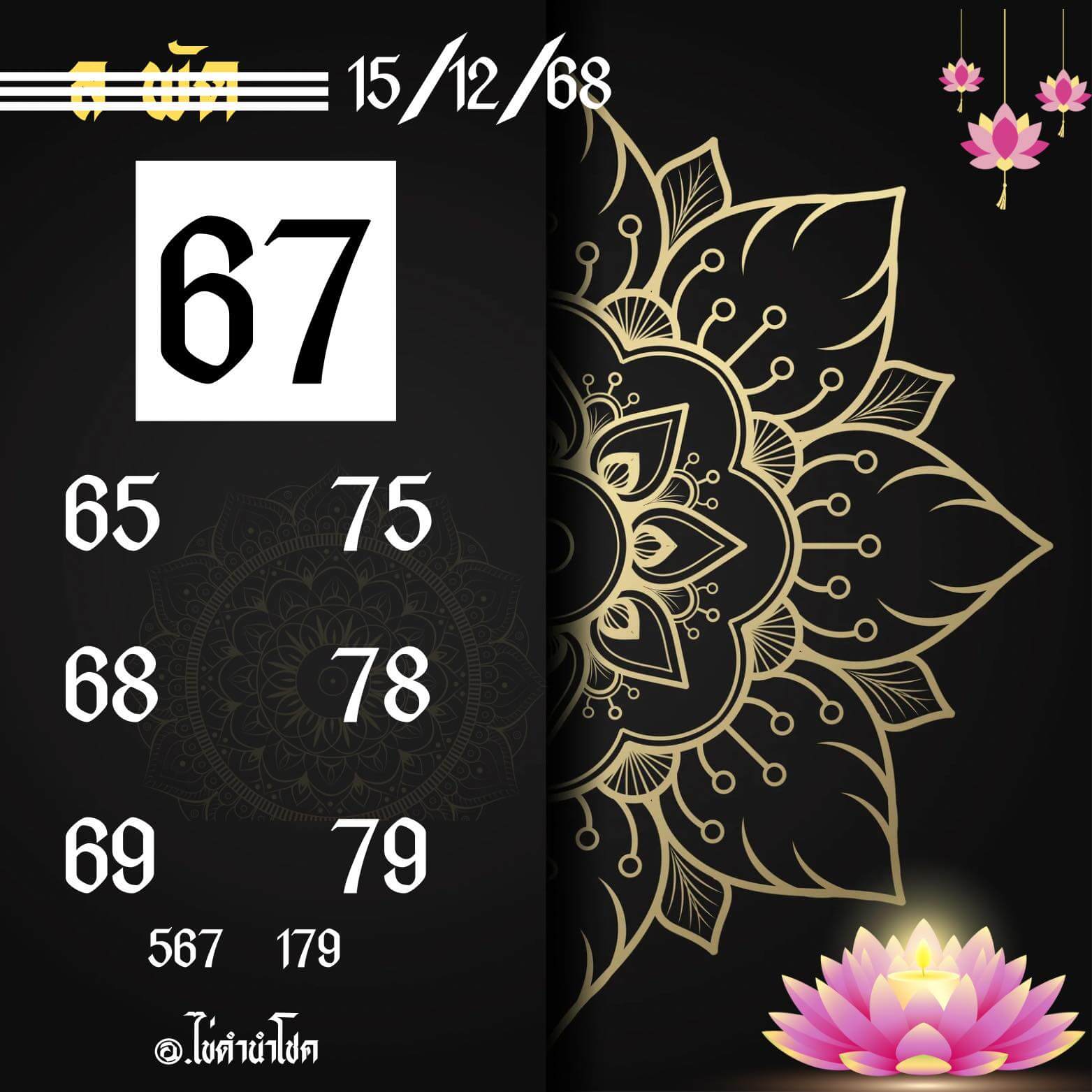 หวยลาว 15-12-68 ชุด7