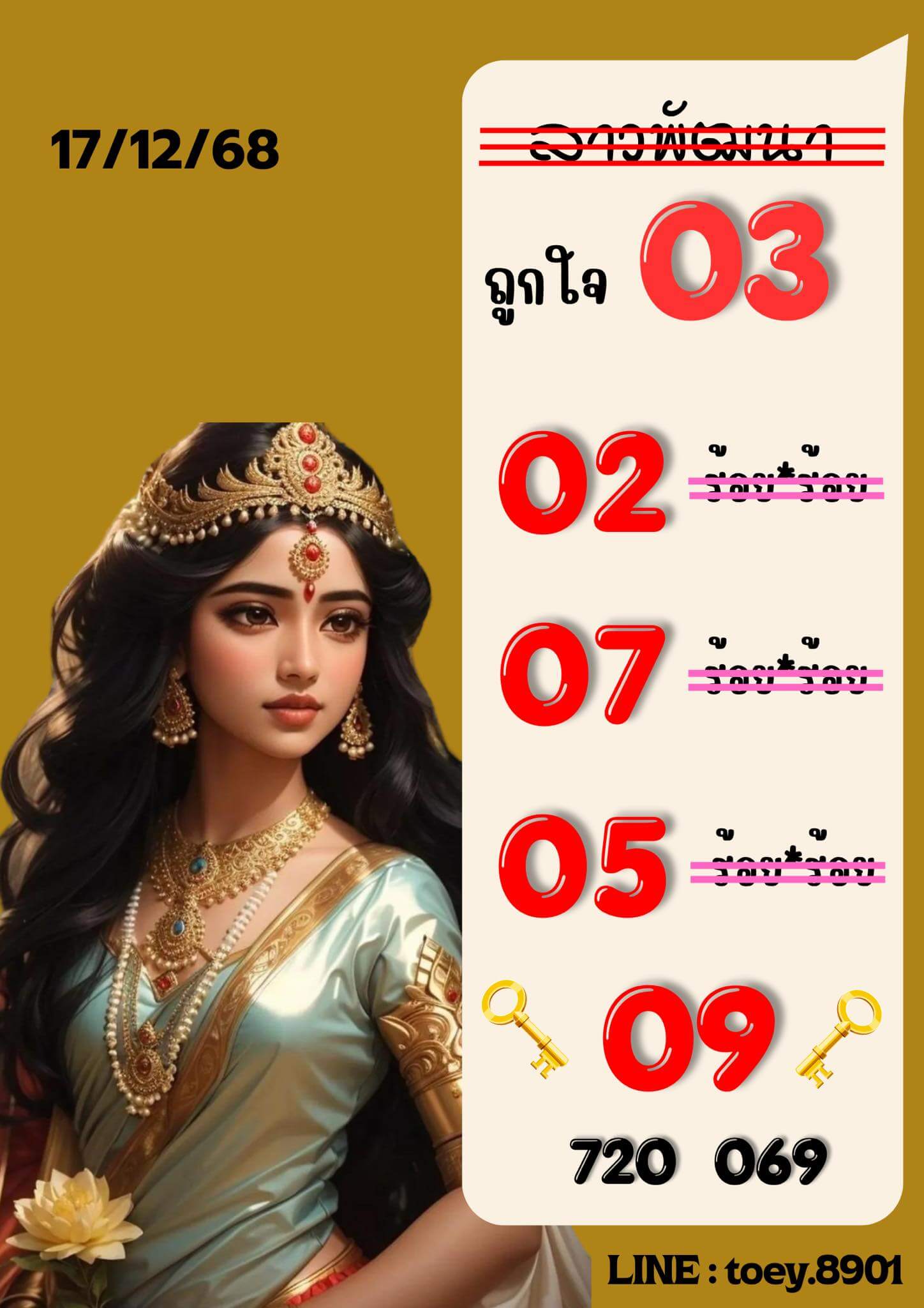 หวยลาว 17-12-68 ชุด2