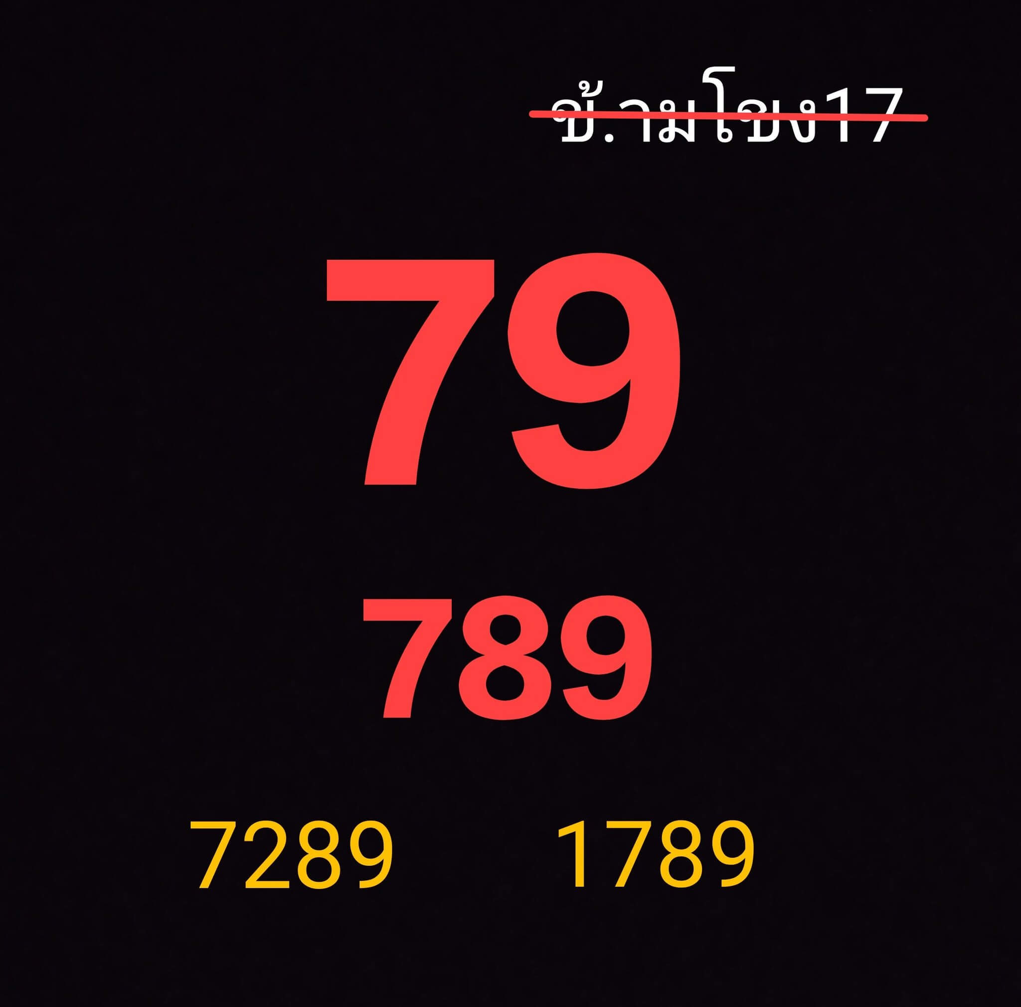 หวยลาว 17-12-68 ชุด6