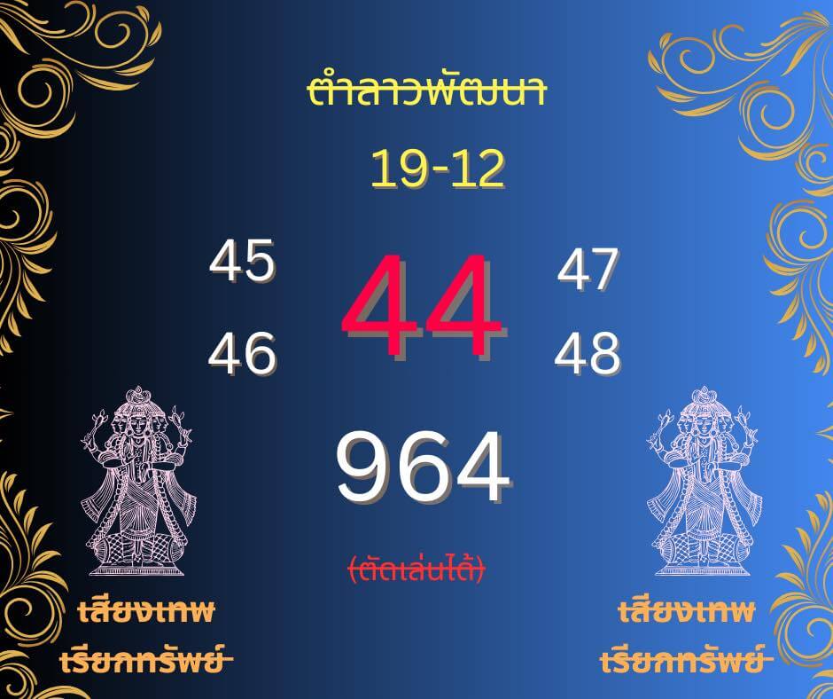 หวยลาว 19-12-68 ชุด3