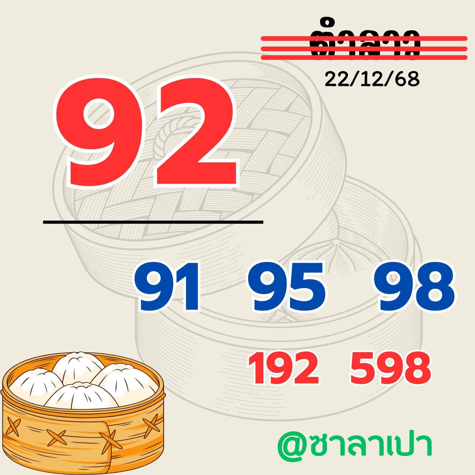 หวยลาว 22-12-68 ชุด10