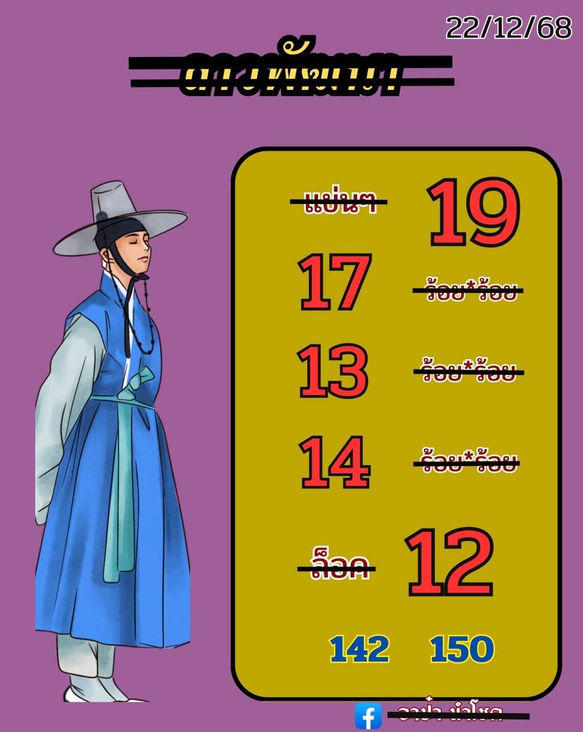 หวยลาว 22-12-68 ชุด6