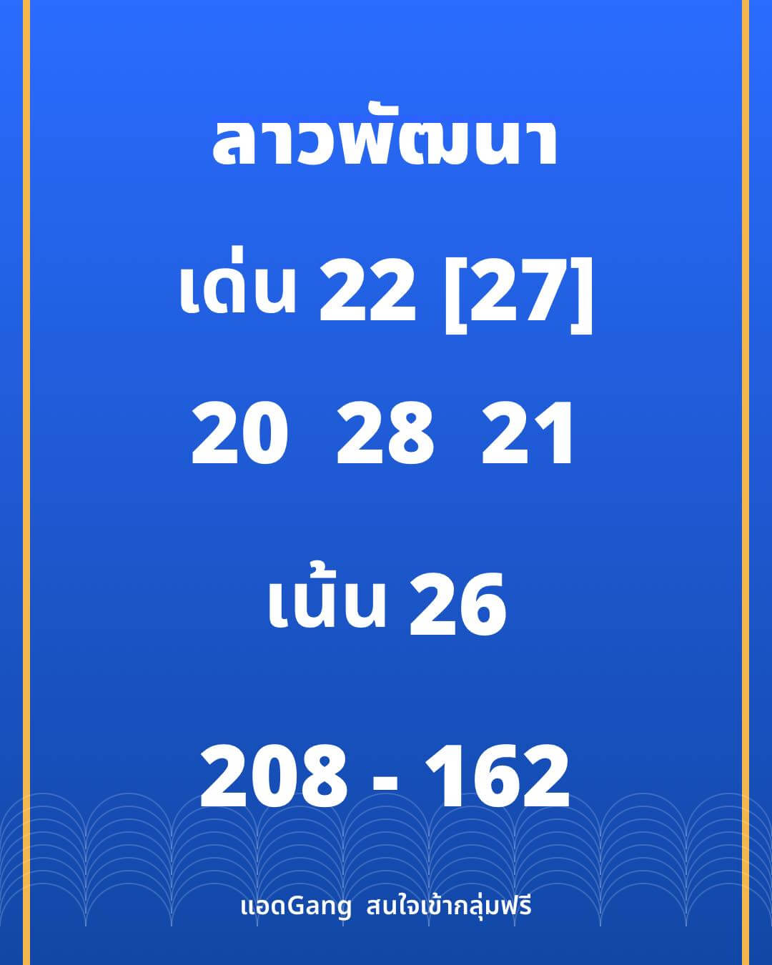 หวยลาว 24-12-68 ชุด5