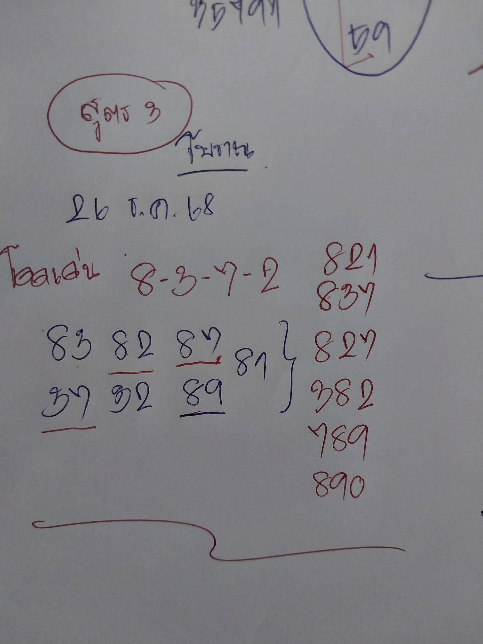 หวยลาว 26-12-68 ชุด1
