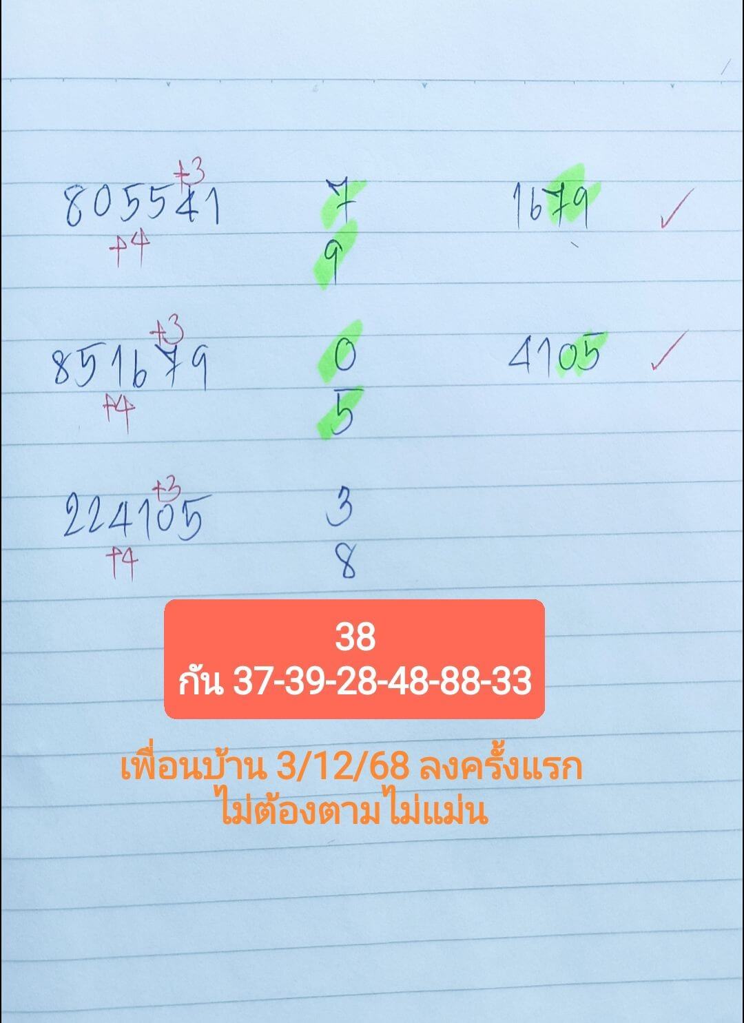 หวยลาว 3-12-68 ชุด1