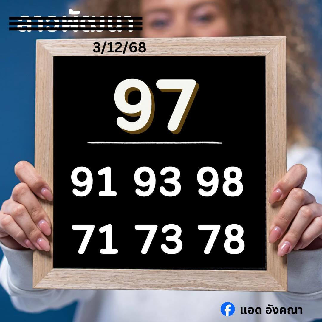 หวยลาว 3-12-68 ชุด10