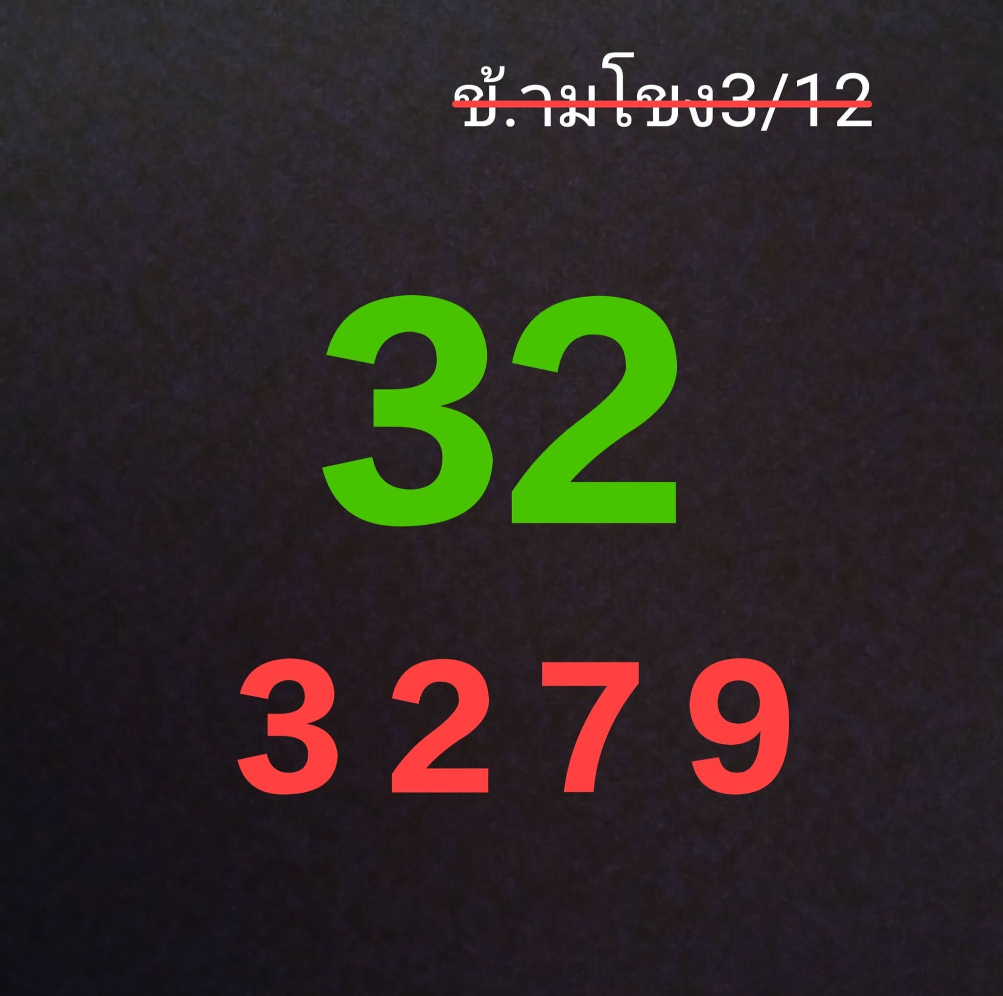 หวยลาว 3-12-68 ชุด7