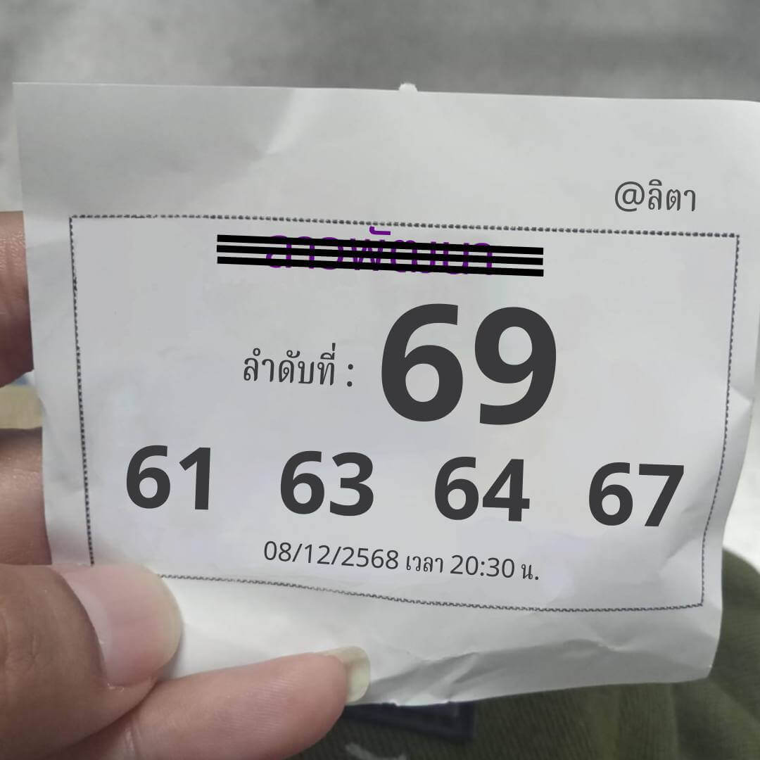 หวยลาว 8-12-68 ชุด3