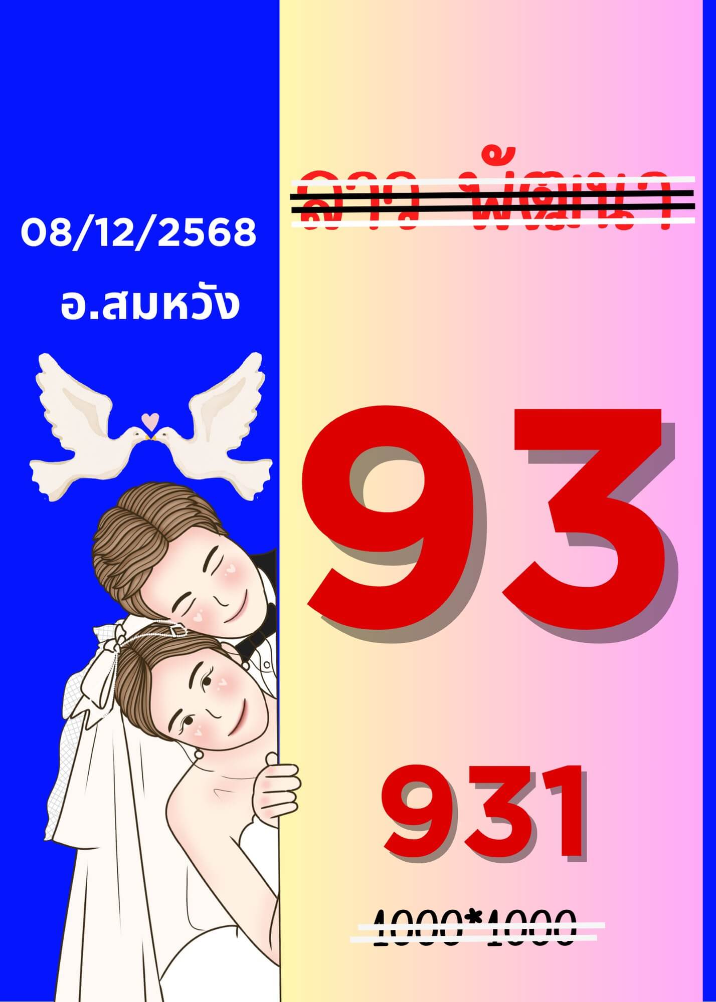 หวยลาว 8-12-68 ชุด8