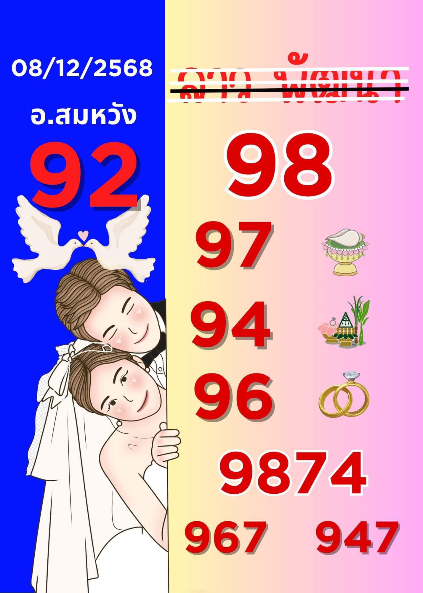 หวยลาว 8-12-68 ชุด9