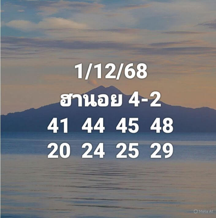 หวยฮานอย 1-12-68 ชุด1