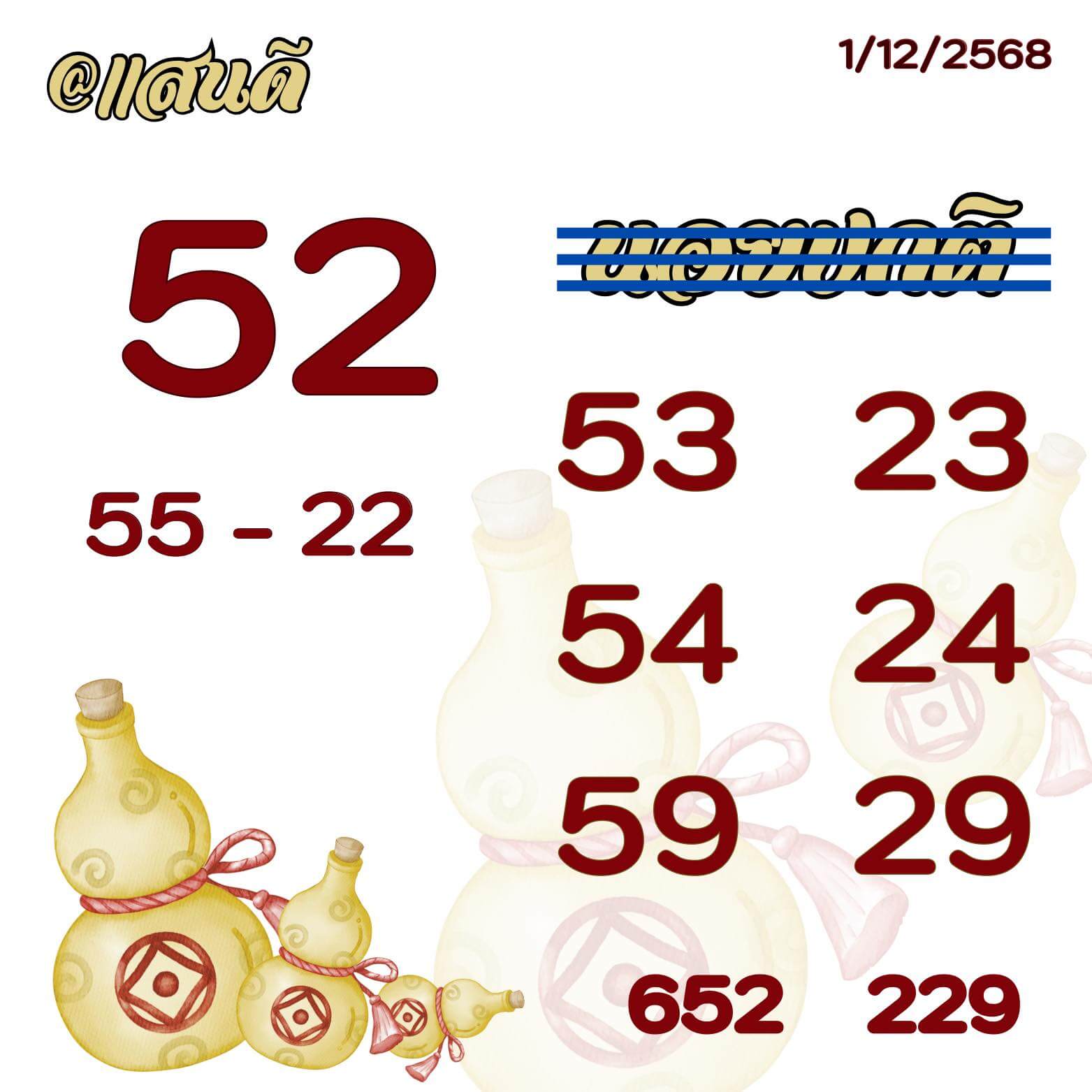 หวยฮานอย 1-12-68 ชุด2