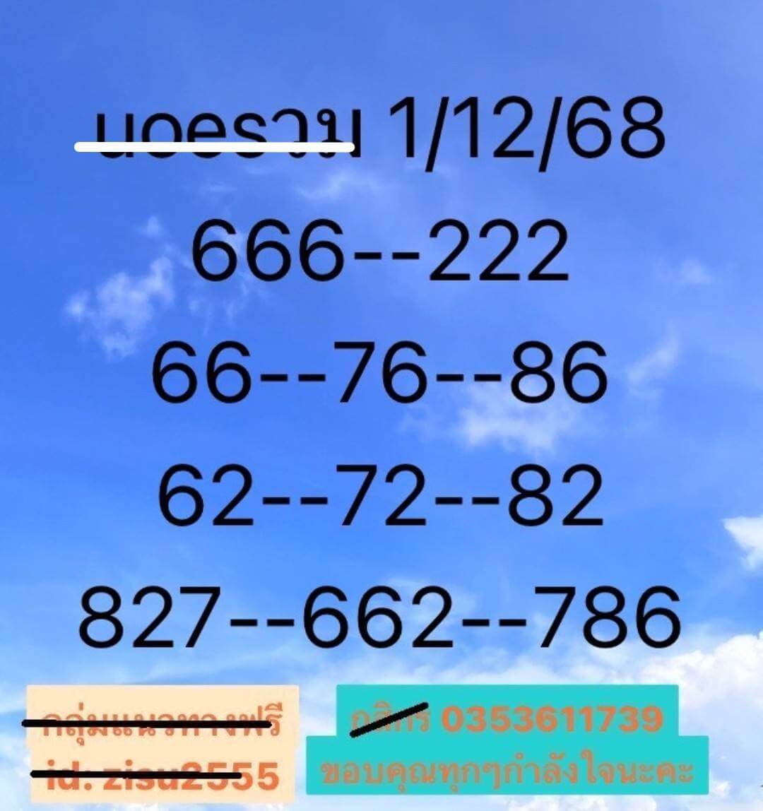 หวยฮานอย 1-12-68 ชุด3