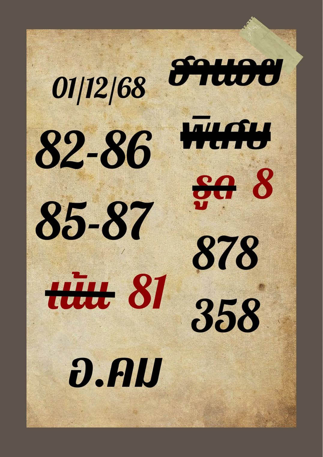 หวยฮานอย 1-12-68 ชุด4