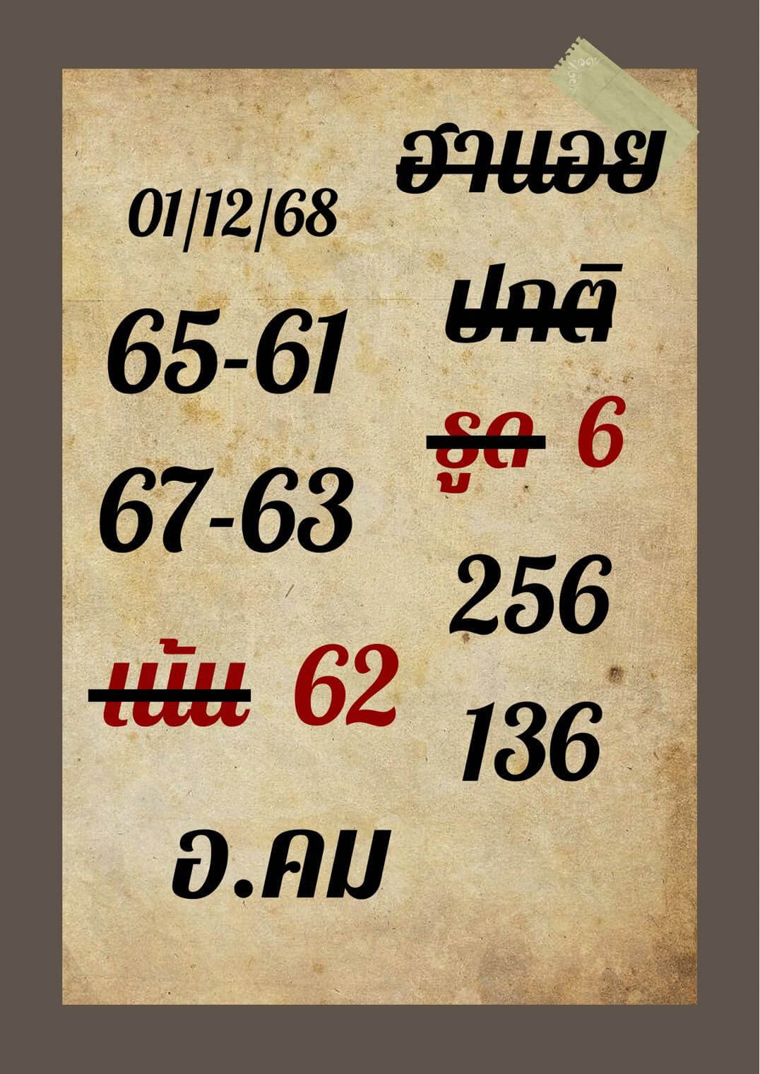 หวยฮานอย 1-12-68 ชุด5