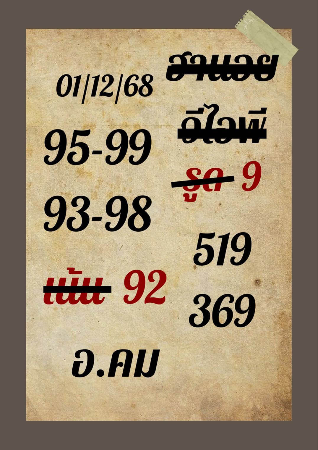 หวยฮานอย 1-12-68 ชุด6