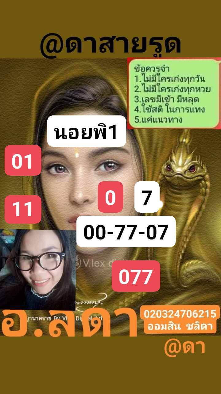 หวยฮานอย 1-12-68 ชุด7