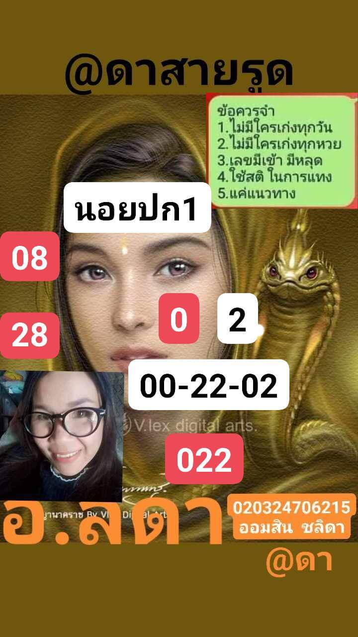 หวยฮานอย 1-12-68 ชุด8