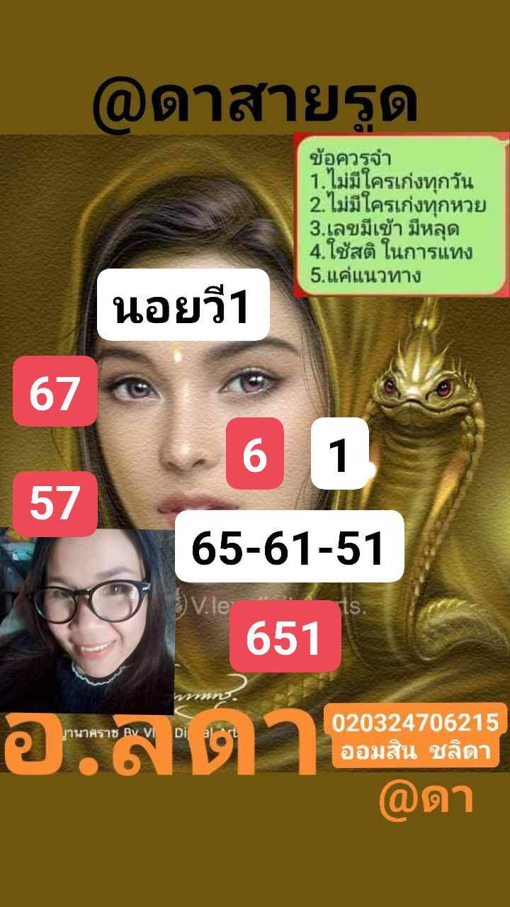 หวยฮานอย 1-12-68 ชุด9