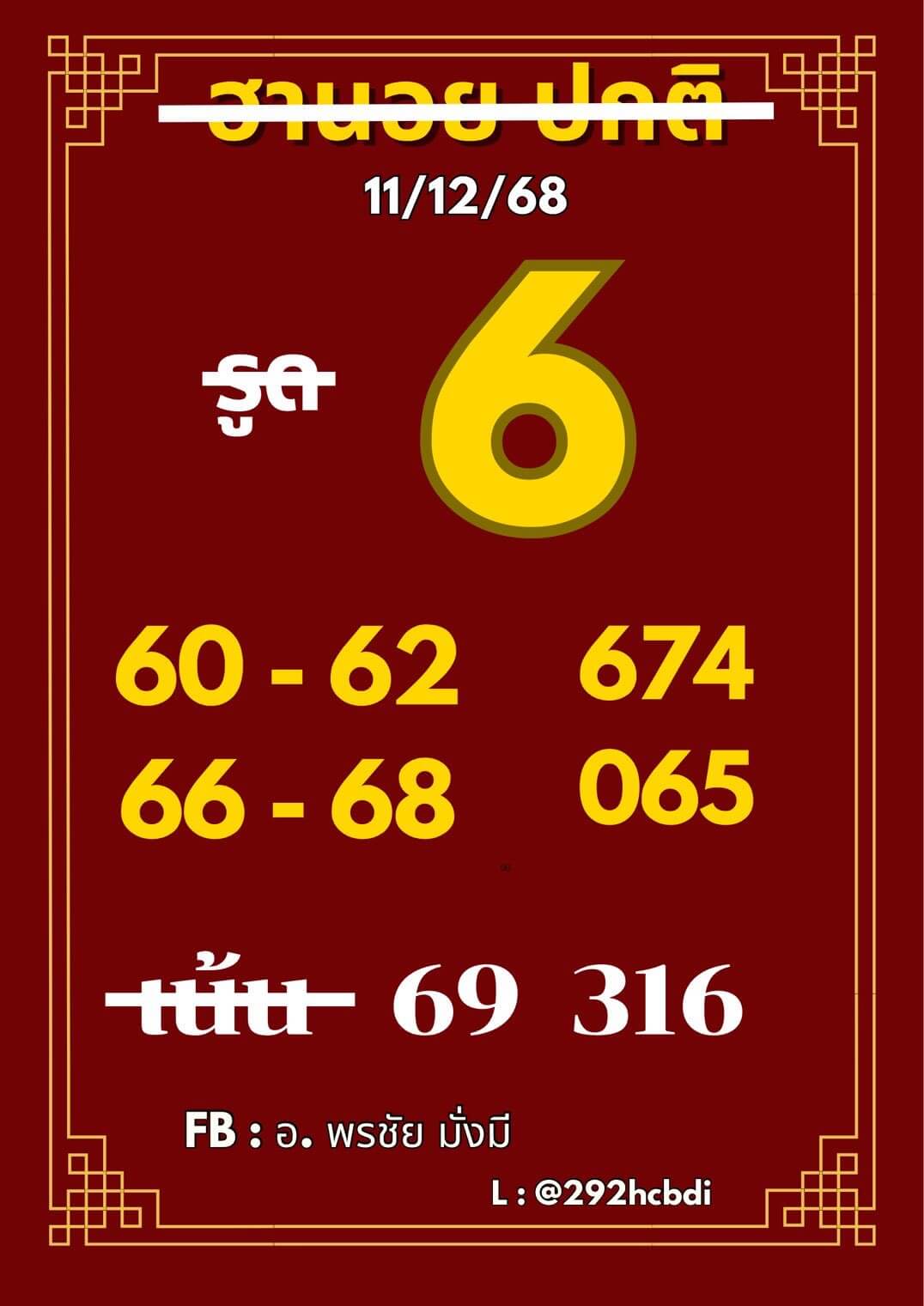 แนวทางหวยฮานอย 11/12/68 แนวทางหวยฮานอยวันนี้ออก งวดวันที่ 11 ธันวาคม 2568 หวยฮานอย 11-12-68 ชุด3