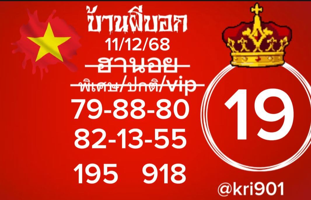 แนวทางหวยฮานอย 11/12/68 แนวทางหวยฮานอยวันนี้ออก งวดวันที่ 11 ธันวาคม 2568 หวยฮานอย 11-12-68 ชุด5
