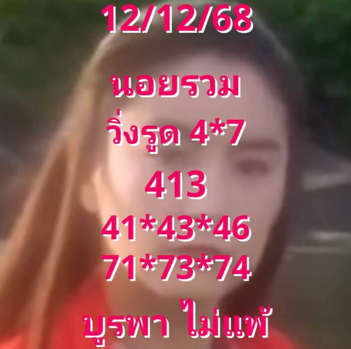 แนวทางหวยฮานอย 12/12/68 แนวทางหวยฮานอยวันนี้ออก งวดวันที่ 12 ธันวาคม 2568 หวยฮานอย 12-12-68 ชุด1