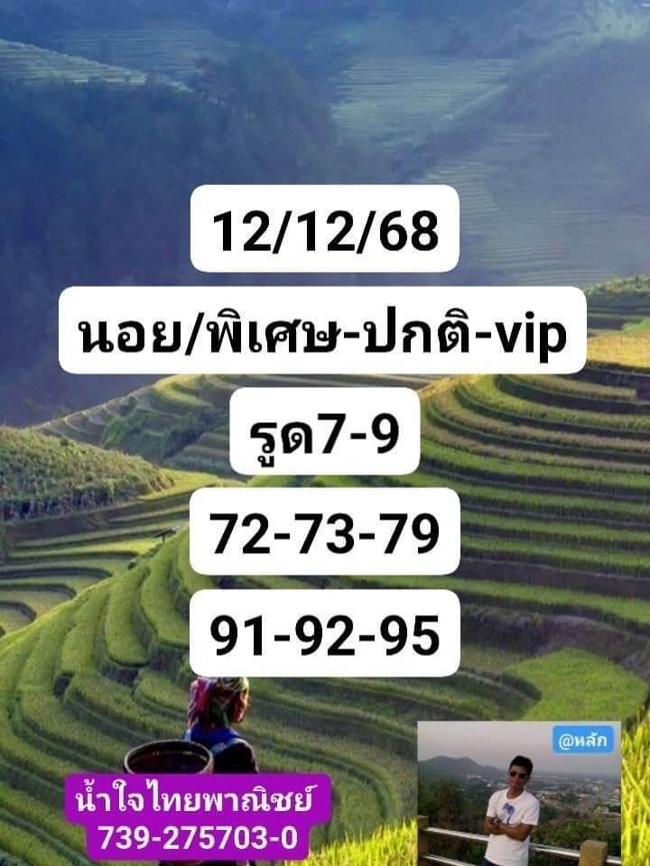 แนวทางหวยฮานอย 12/12/68 แนวทางหวยฮานอยวันนี้ออก งวดวันที่ 12 ธันวาคม 2568 หวยฮานอย 12-12-68 ชุด10