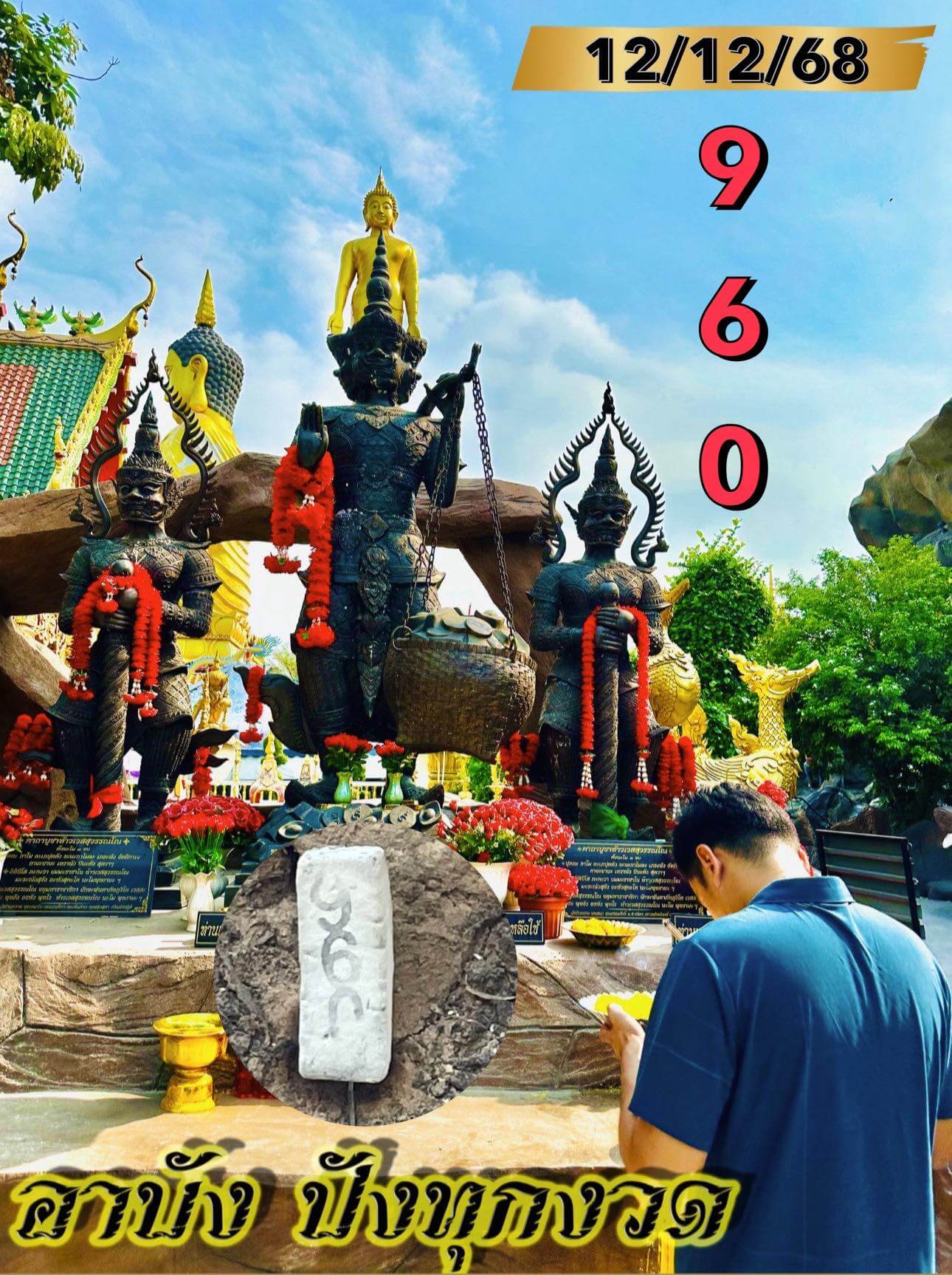 แนวทางหวยฮานอย 12/12/68 แนวทางหวยฮานอยวันนี้ออก งวดวันที่ 12 ธันวาคม 2568 หวยฮานอย 12-12-68 ชุด4