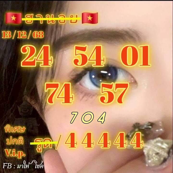 แนวทางหวยฮานอย 13/12/68 แนวทางหวยฮานอยวันนี้ออก งวดวันที่ 13 ธันวาคม 2568 หวยฮานอย 13-12-68 ชุด3