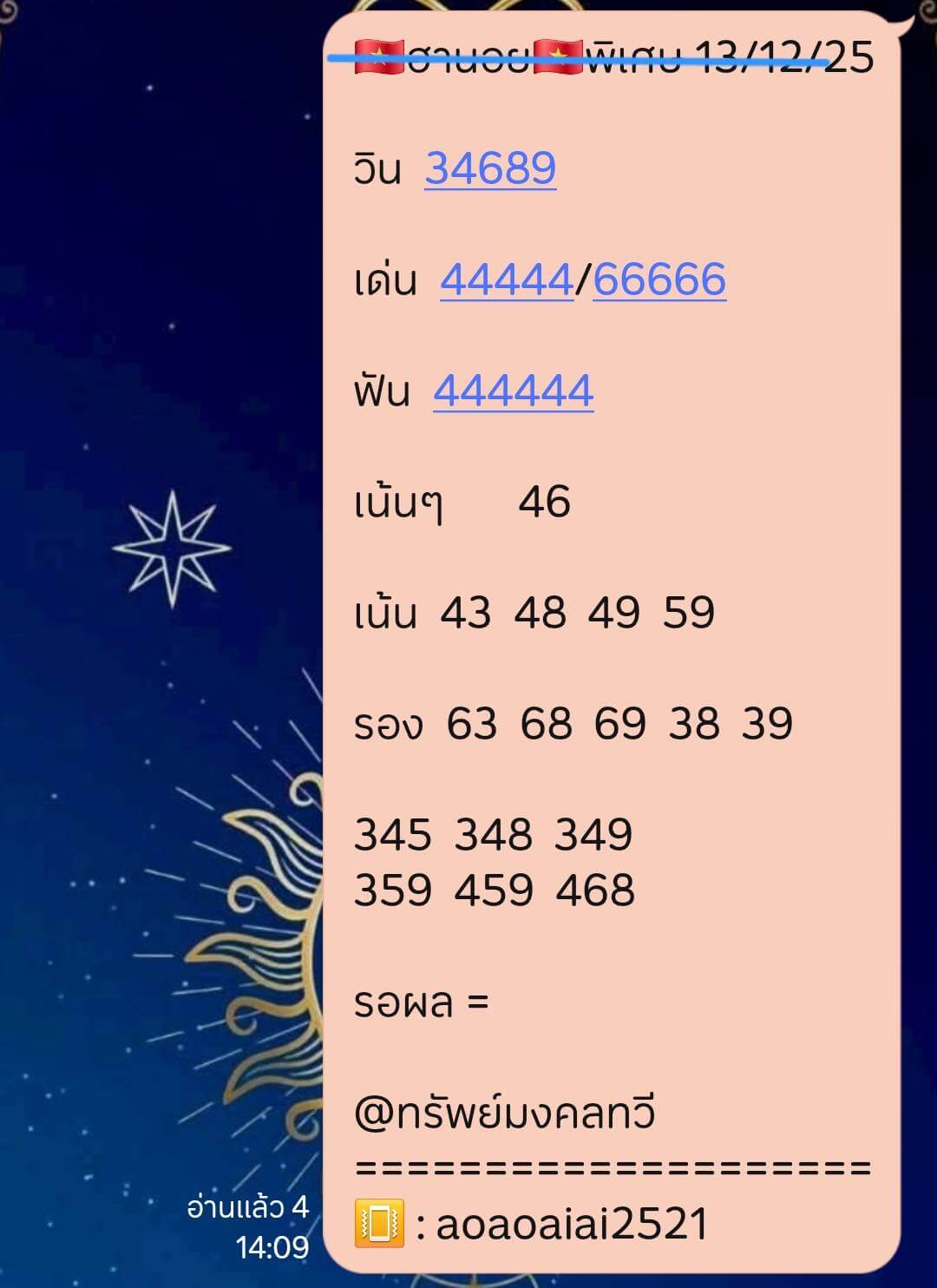 แนวทางหวยฮานอย 13/12/68 แนวทางหวยฮานอยวันนี้ออก งวดวันที่ 13 ธันวาคม 2568 หวยฮานอย 13-12-68 ชุด5