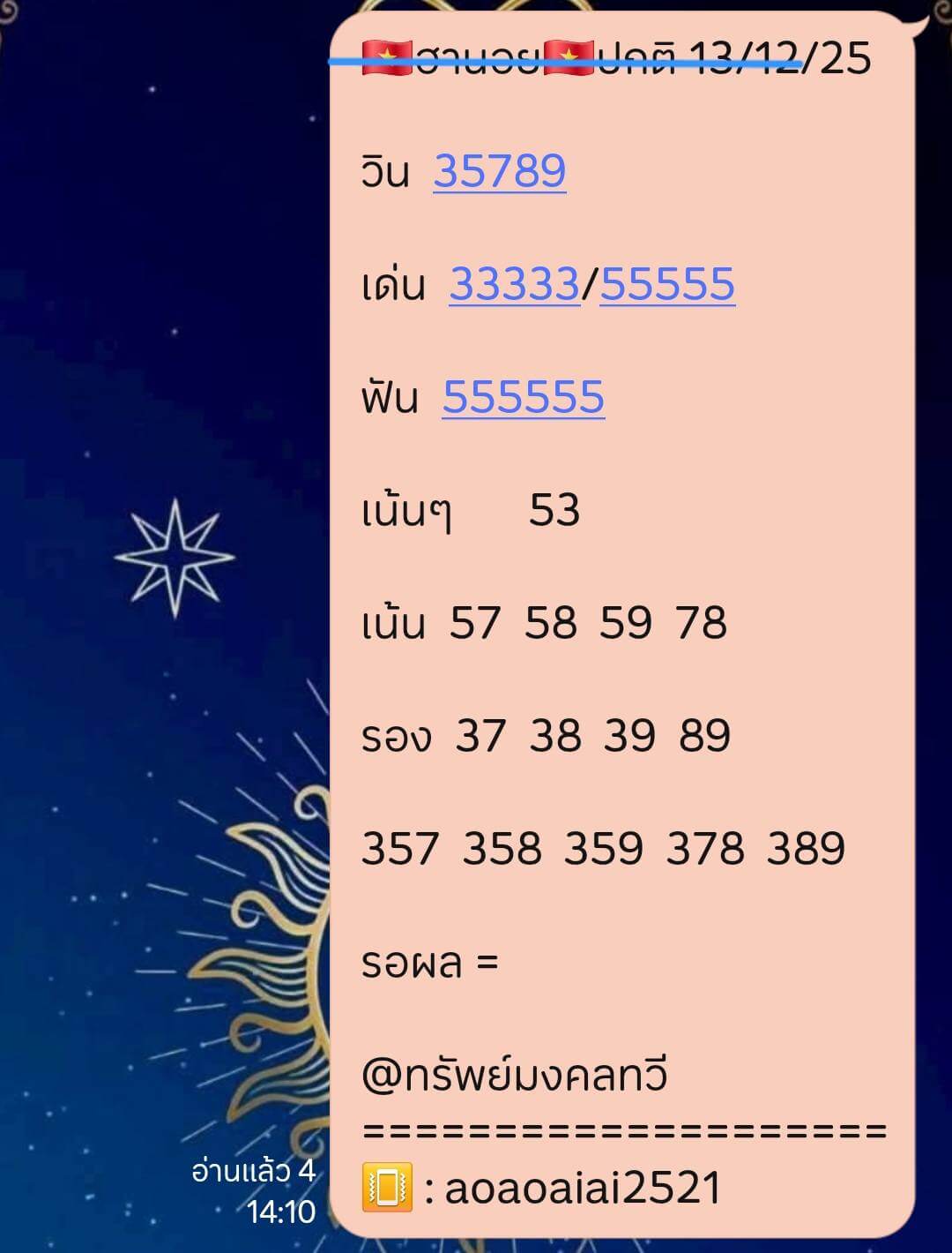 แนวทางหวยฮานอย 13/12/68 แนวทางหวยฮานอยวันนี้ออก งวดวันที่ 13 ธันวาคม 2568 หวยฮานอย 13-12-68 ชุด6