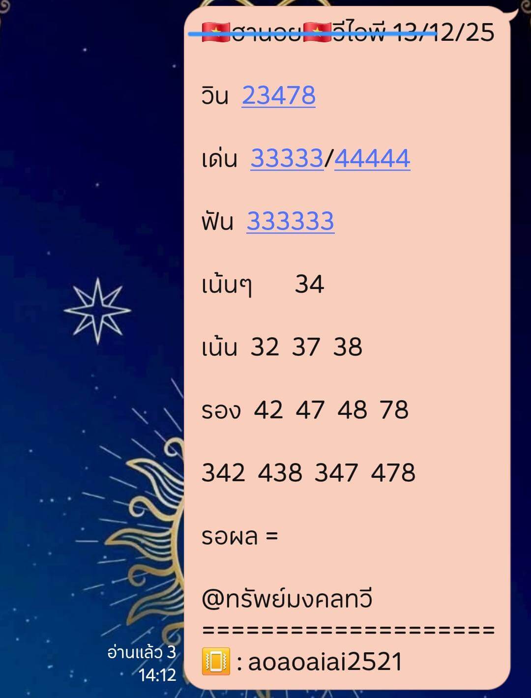 แนวทางหวยฮานอย 13/12/68 แนวทางหวยฮานอยวันนี้ออก งวดวันที่ 13 ธันวาคม 2568 หวยฮานอย 13-12-68 ชุด7