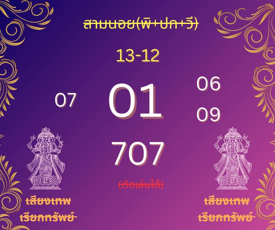 แนวทางหวยฮานอย 13/12/68 แนวทางหวยฮานอยวันนี้ออก งวดวันที่ 13 ธันวาคม 2568 หวยฮานอย 13-12-68 ชุด8