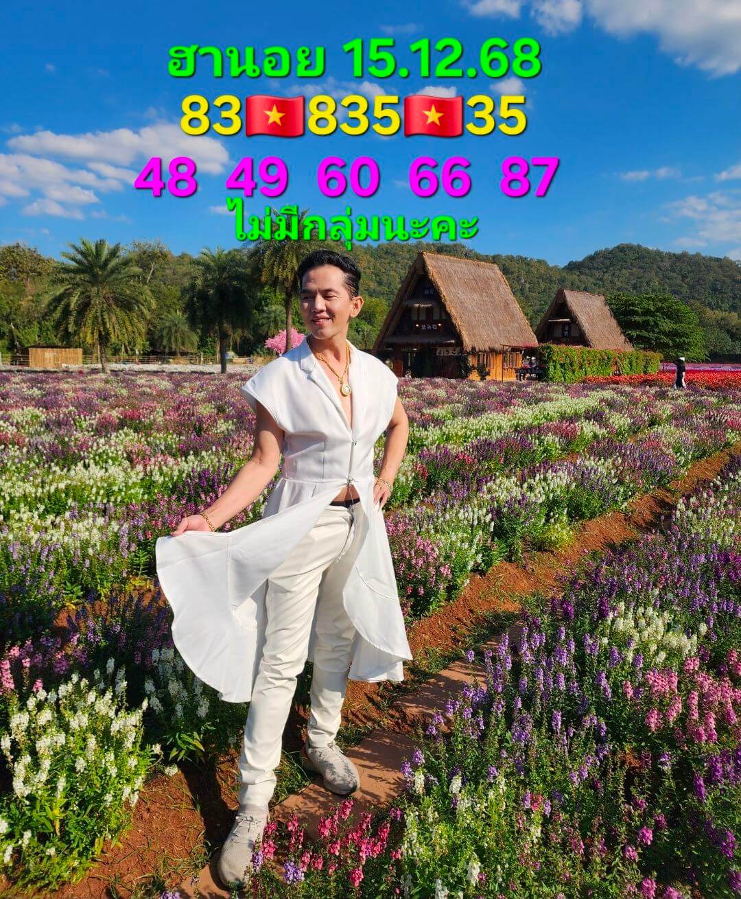 แนวทางหวยฮานอย 15/12/68 แนวทางหวยฮานอยวันนี้ออก งวดวันที่ 15 ธันวาคม 2568 หวยฮานอย 15-12-68 ชุด4