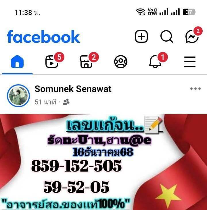 แนวทางหวยฮานอย 16/12/68 แนวทางหวยฮานอยวันนี้ออก งวดวันที่ 16 ธันวาคม 2568 หวยฮานอย 16-12-68 ชุด3