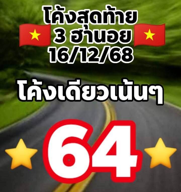 แนวทางหวยฮานอย 16/12/68 แนวทางหวยฮานอยวันนี้ออก งวดวันที่ 16 ธันวาคม 2568 หวยฮานอย 16-12-68 ชุด7
